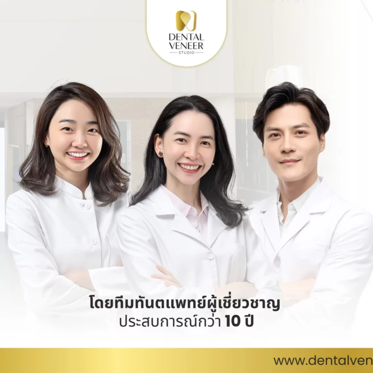 โปรโมชั่นเปิดตัวคลินิกทำฟันใหม่ พัทยา | Dental Veneers Studio